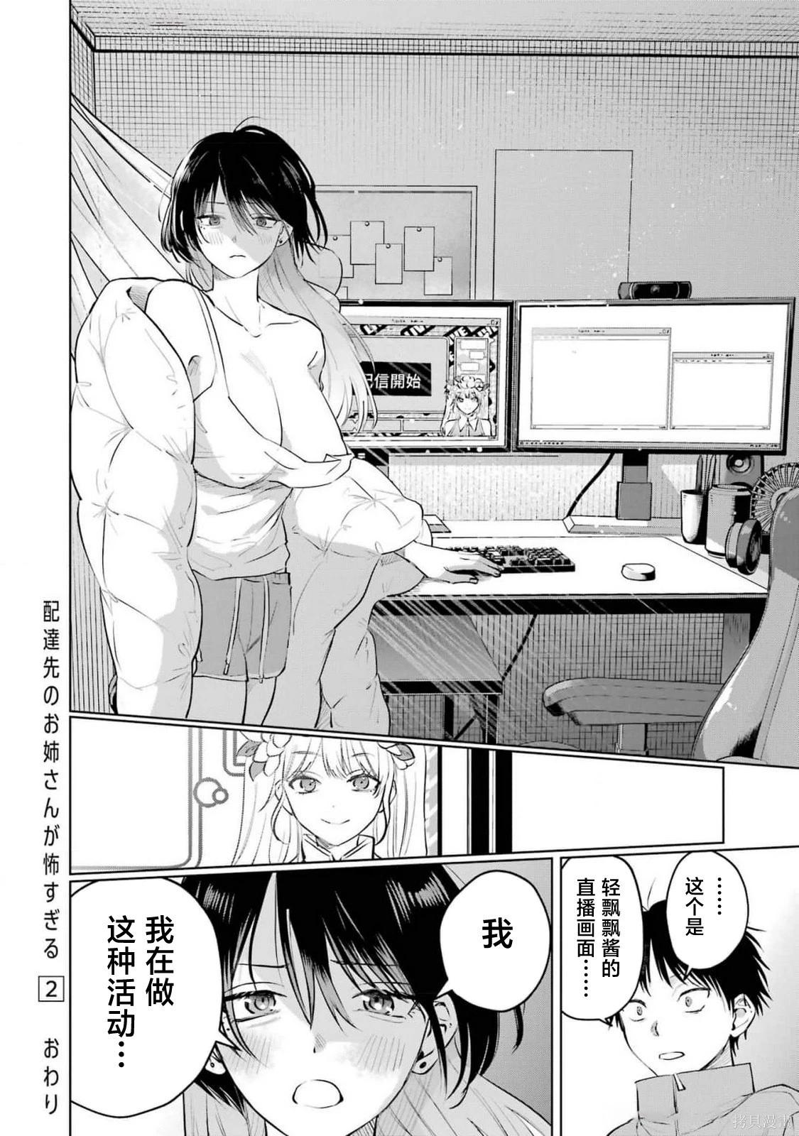 🍘外卖配送地址的小姐姐太过恐怖了 第13话 第23页