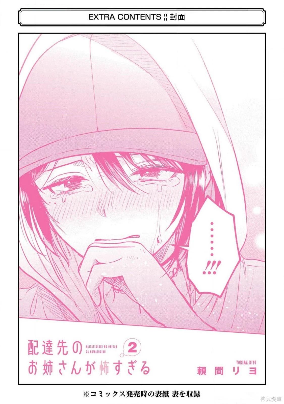 🍘外卖配送地址的小姐姐太过恐怖了 第13话 第25页