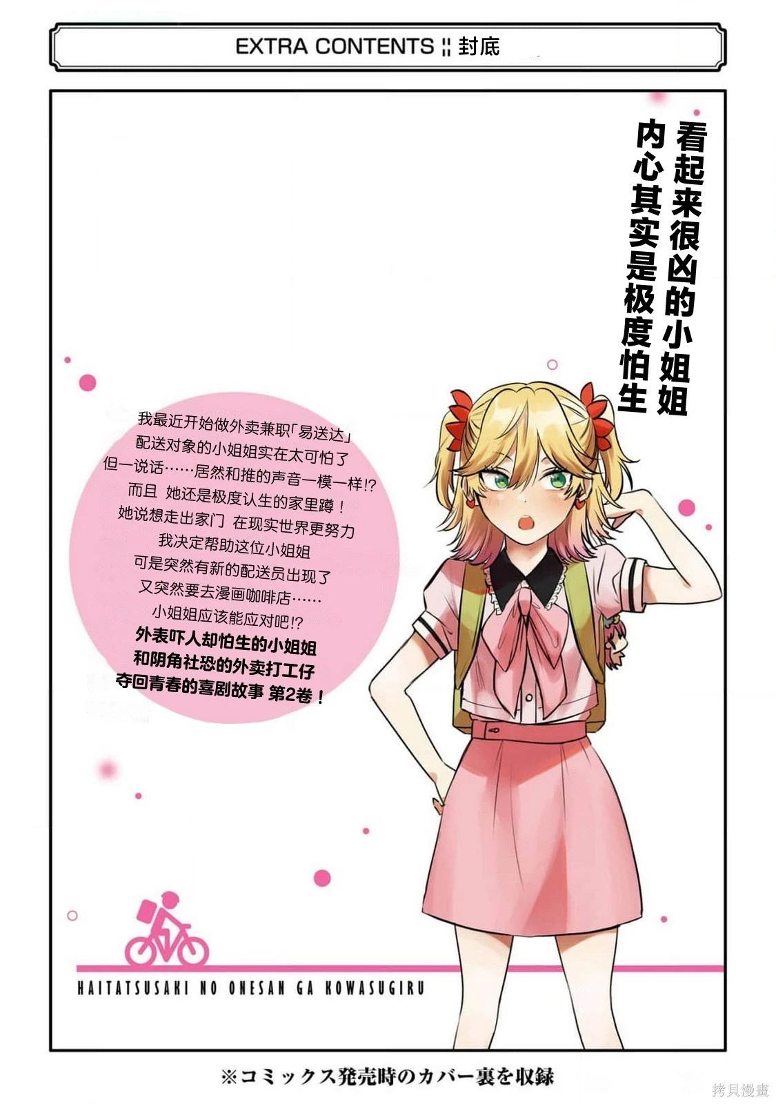 🍘外卖配送地址的小姐姐太过恐怖了 第13话 第26页