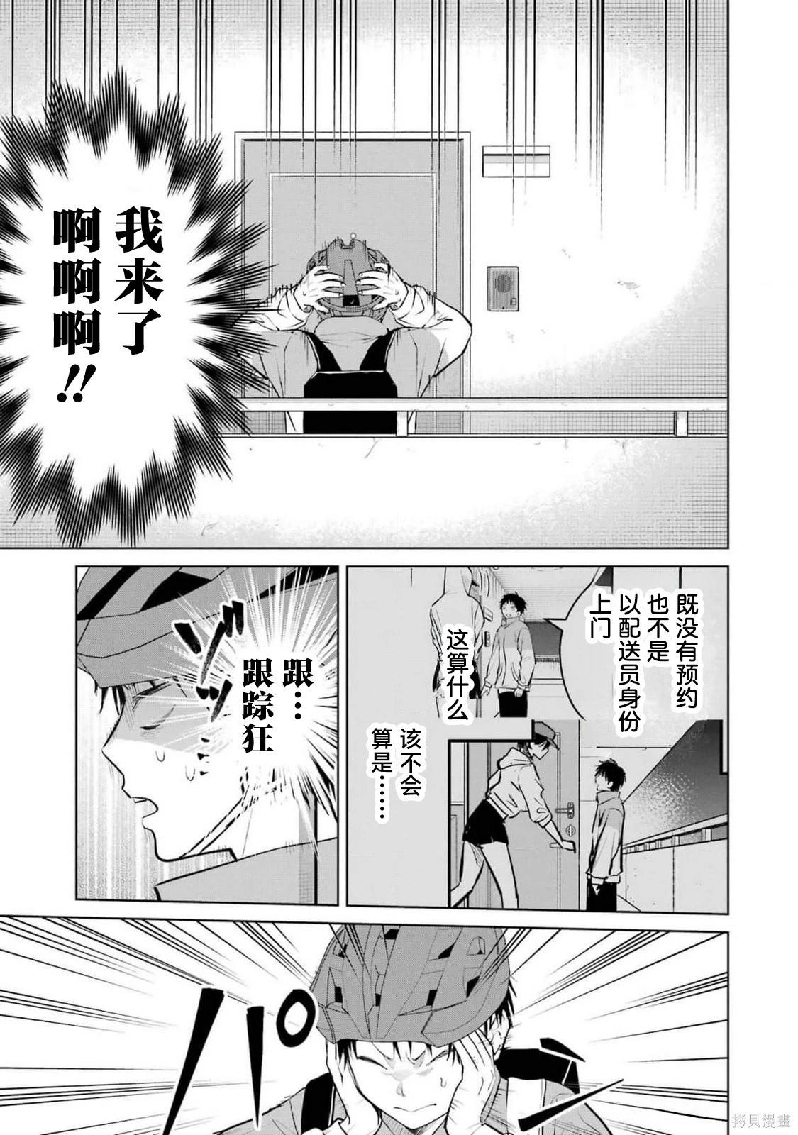 🍘外卖配送地址的小姐姐太过恐怖了 第13话 第3页