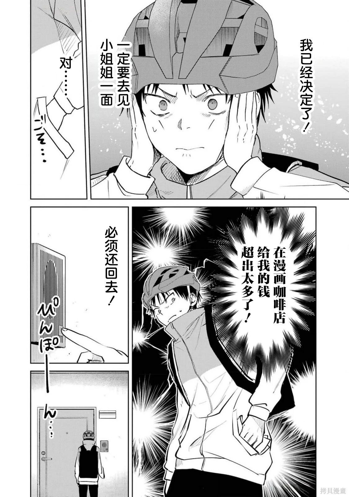 🍘外卖配送地址的小姐姐太过恐怖了 第13话 第4页