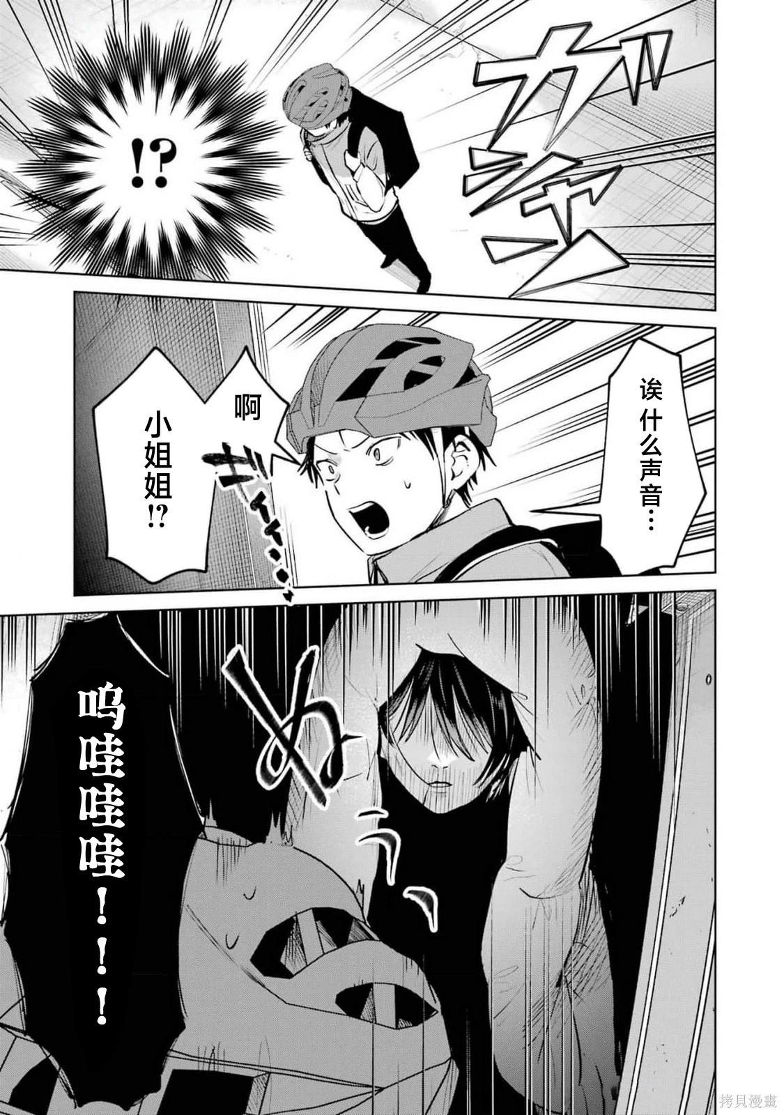 🍘外卖配送地址的小姐姐太过恐怖了 第13话 第5页