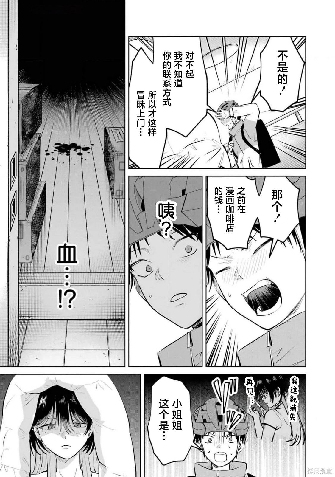 🍘外卖配送地址的小姐姐太过恐怖了 第13话 第7页