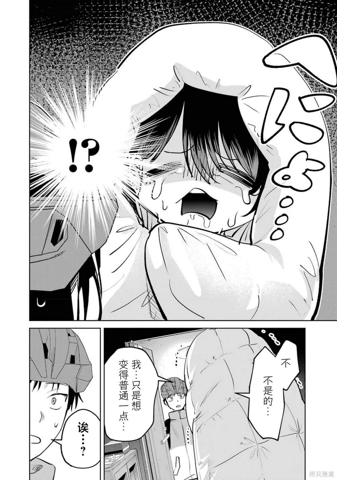 🍘外卖配送地址的小姐姐太过恐怖了 第13话 第8页