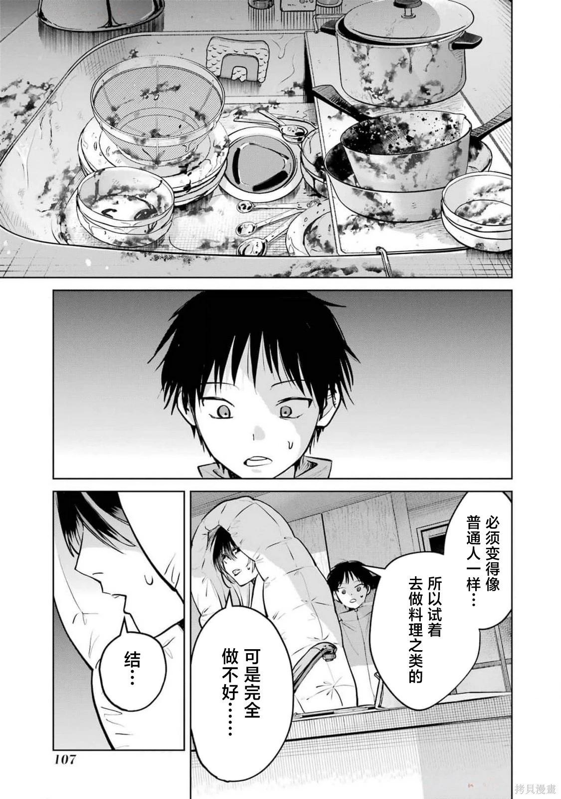 🍘外卖配送地址的小姐姐太过恐怖了 第13话 第9页