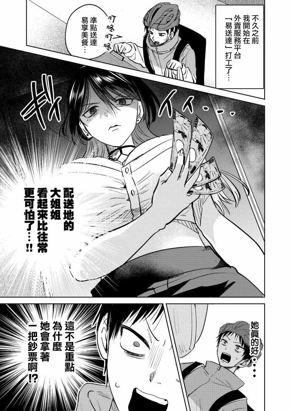🍘外卖配送地址的小姐姐太过恐怖了 第03话 第1页