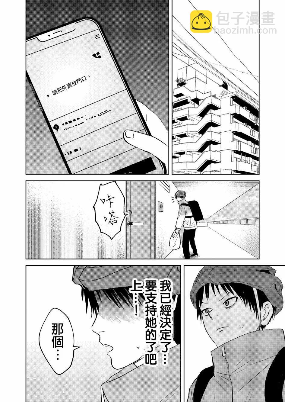 🍘外卖配送地址的小姐姐太过恐怖了 第03话 第10页