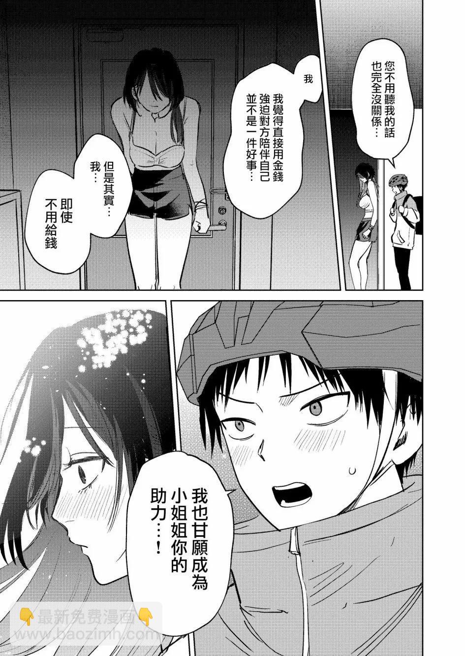 🍘外卖配送地址的小姐姐太过恐怖了 第03话 第11页