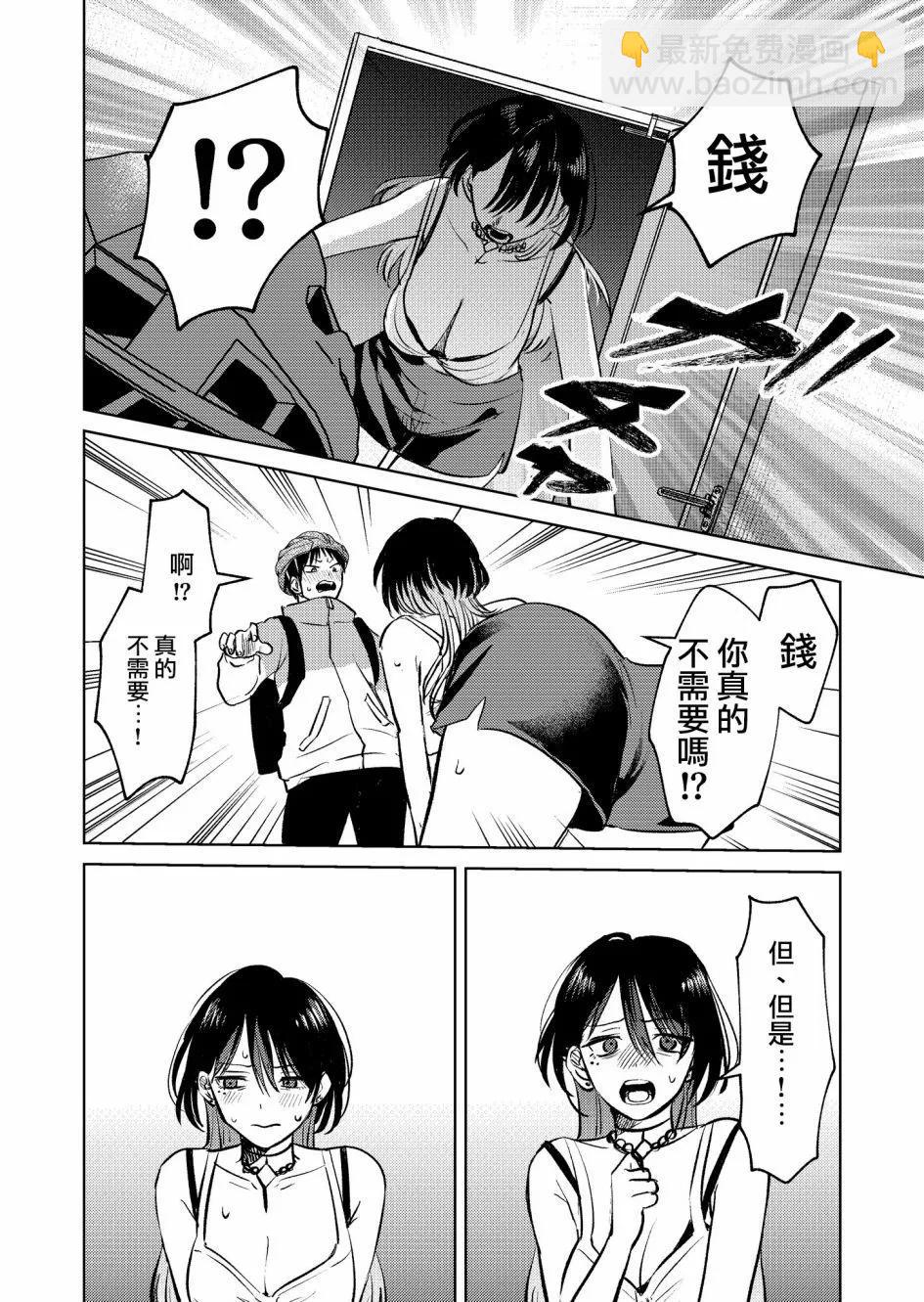 🍘外卖配送地址的小姐姐太过恐怖了 第03话 第12页