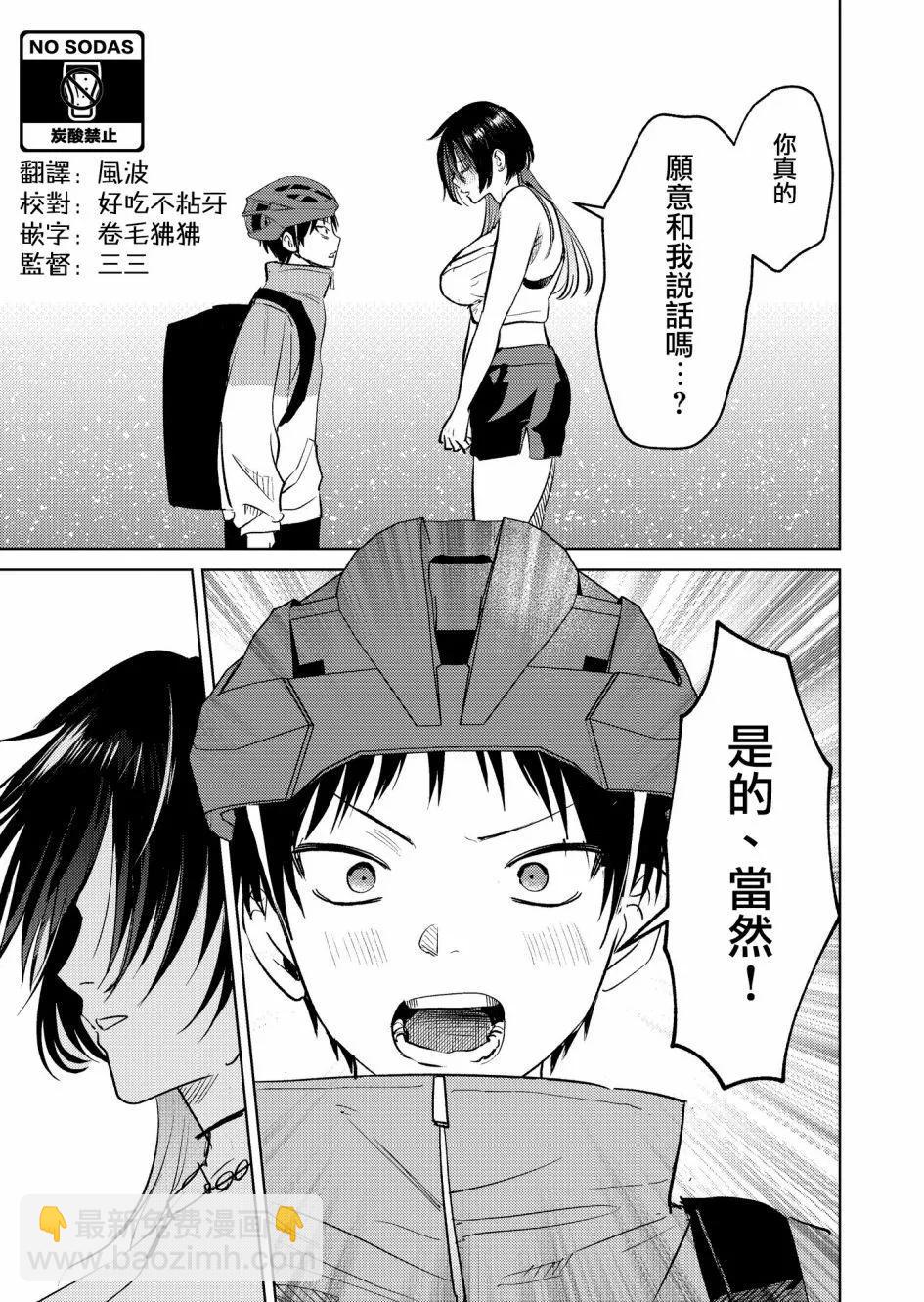 🍘外卖配送地址的小姐姐太过恐怖了 第03话 第13页
