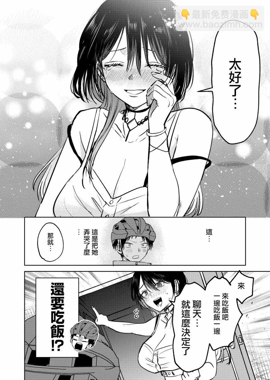 🍘外卖配送地址的小姐姐太过恐怖了 第03话 第14页
