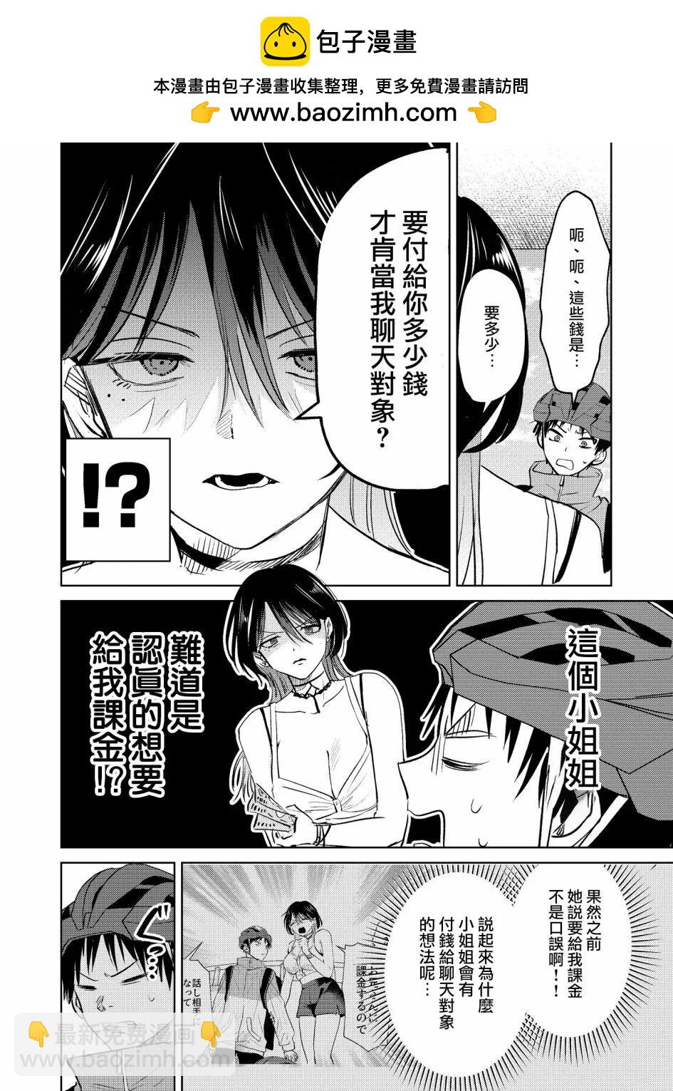 🍘外卖配送地址的小姐姐太过恐怖了 第03话 第2页