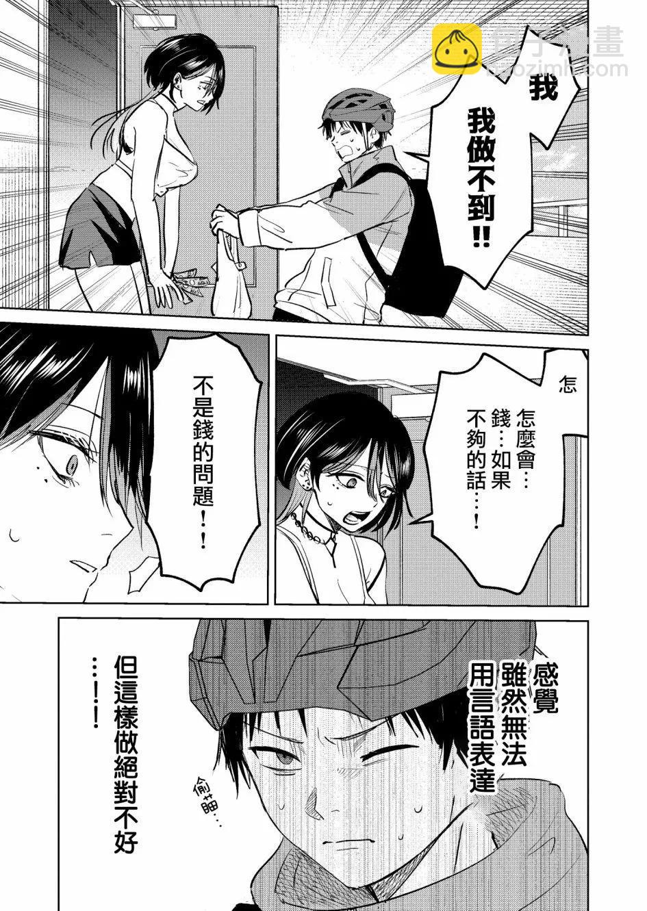 🍘外卖配送地址的小姐姐太过恐怖了 第03话 第3页