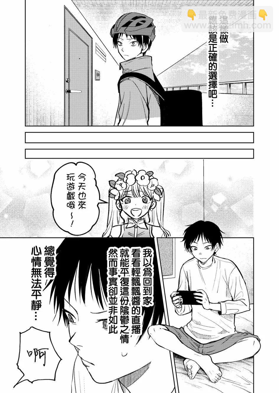 🍘外卖配送地址的小姐姐太过恐怖了 第03话 第5页