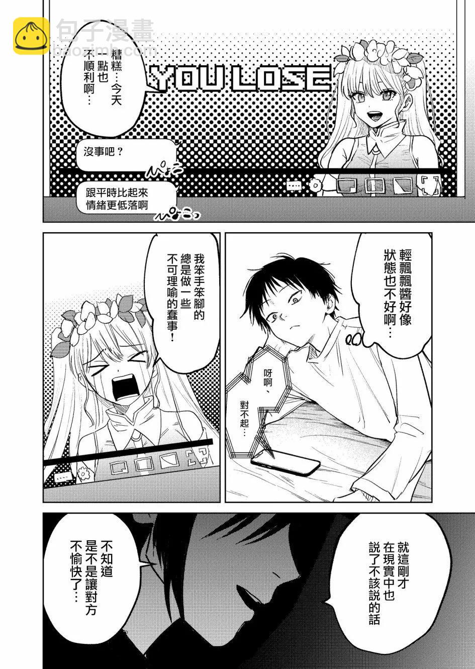 🍘外卖配送地址的小姐姐太过恐怖了 第03话 第6页