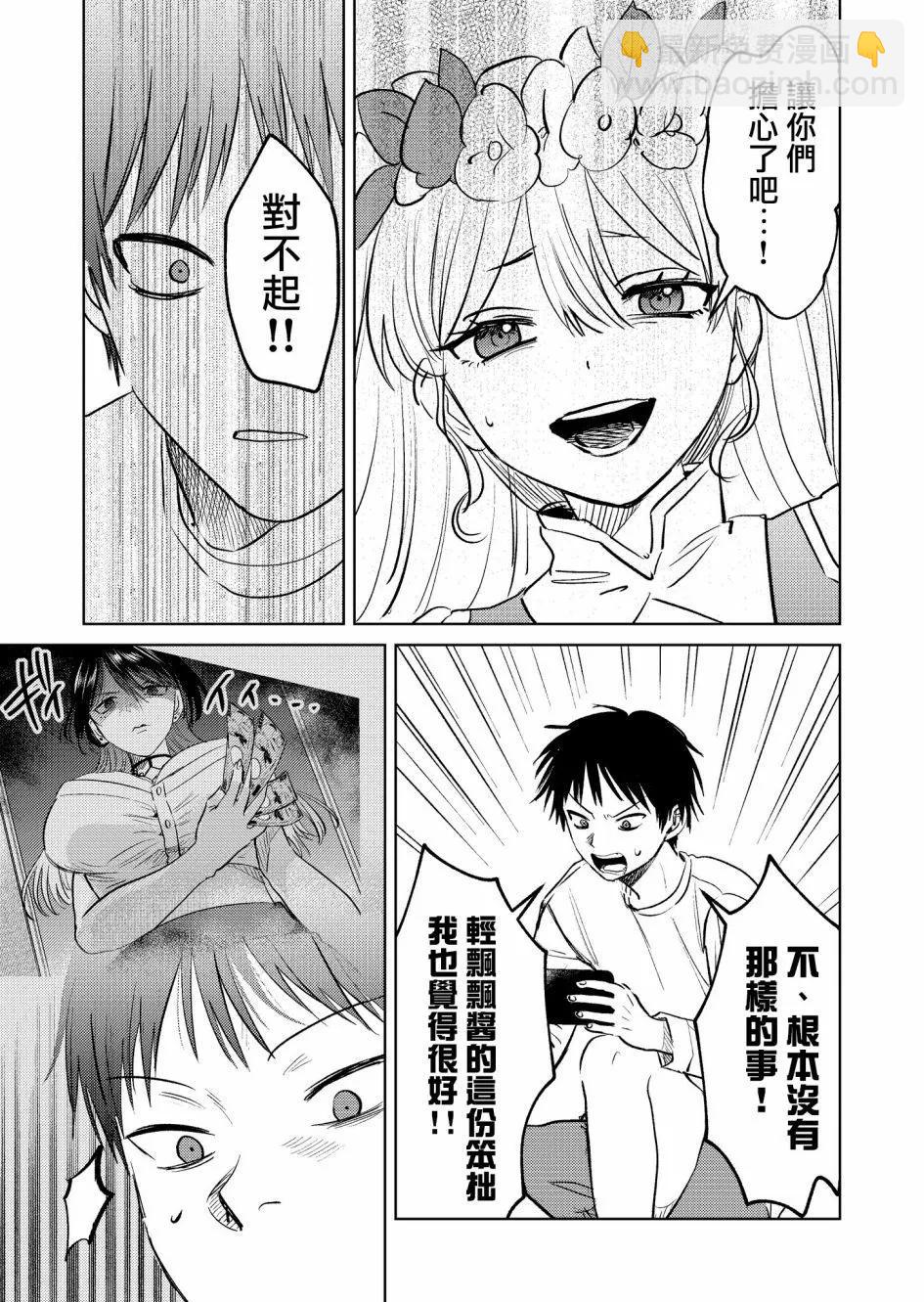 🍘外卖配送地址的小姐姐太过恐怖了 第03话 第7页