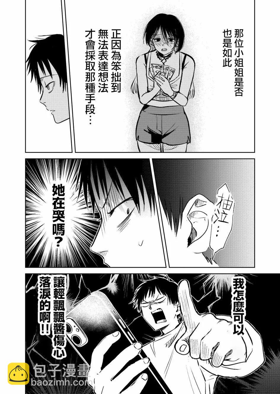 🍘外卖配送地址的小姐姐太过恐怖了 第03话 第8页