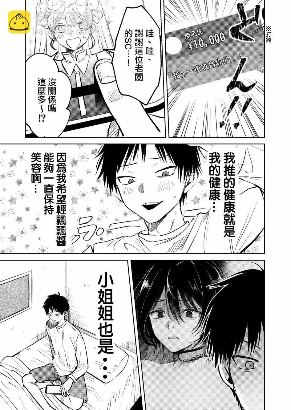 🍘外卖配送地址的小姐姐太过恐怖了 第03话 第9页