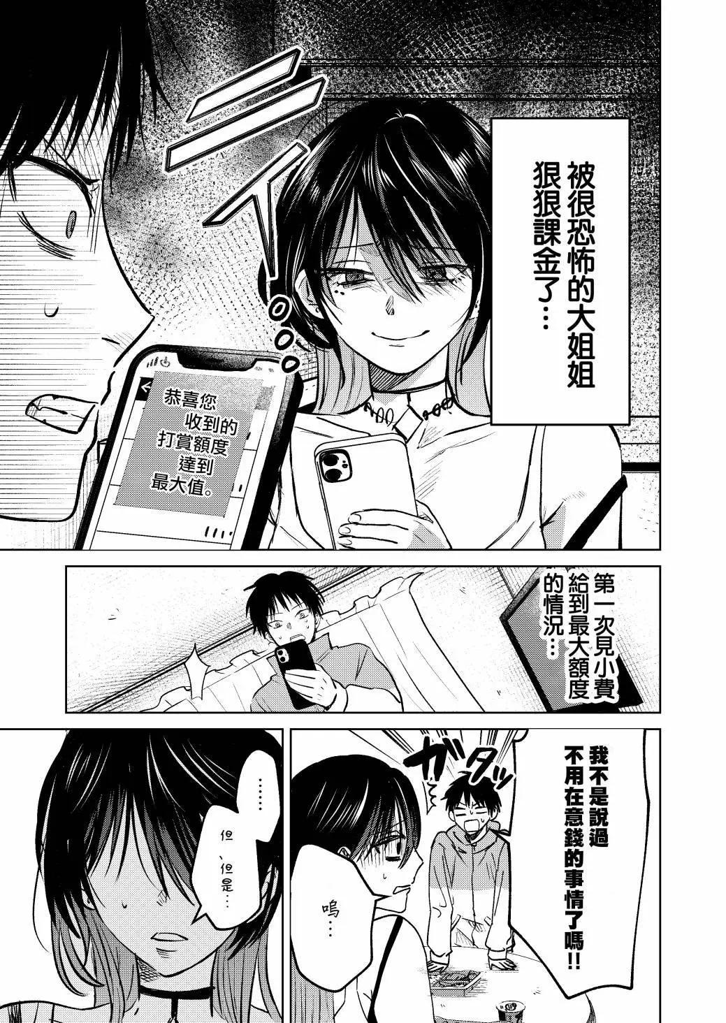🍘外卖配送地址的小姐姐太过恐怖了 第05话 第1页