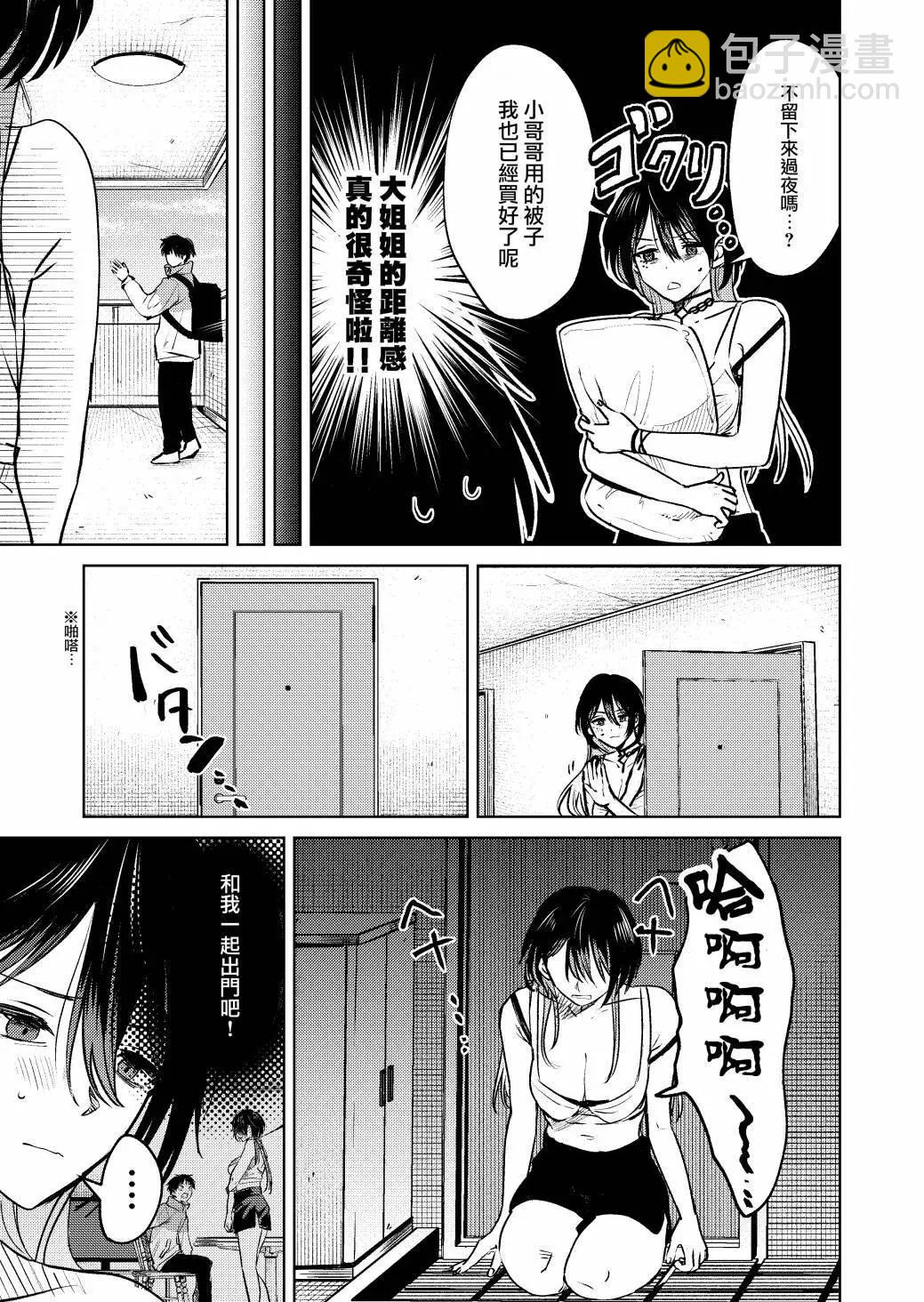 🍘外卖配送地址的小姐姐太过恐怖了 第05话 第10页