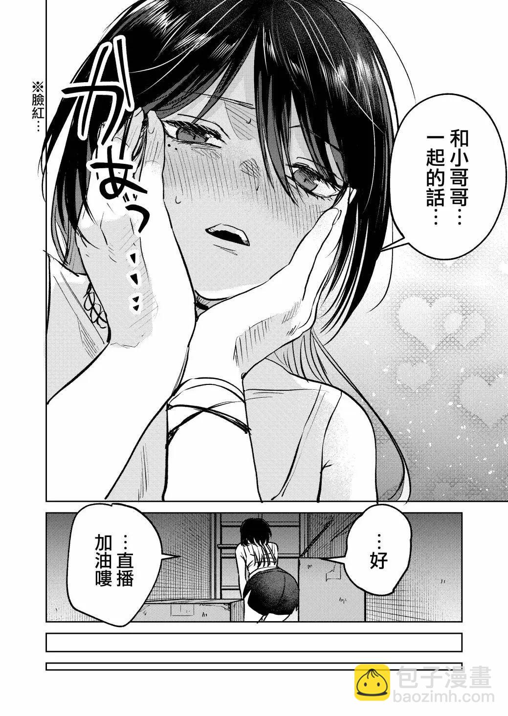 🍘外卖配送地址的小姐姐太过恐怖了 第05话 第11页
