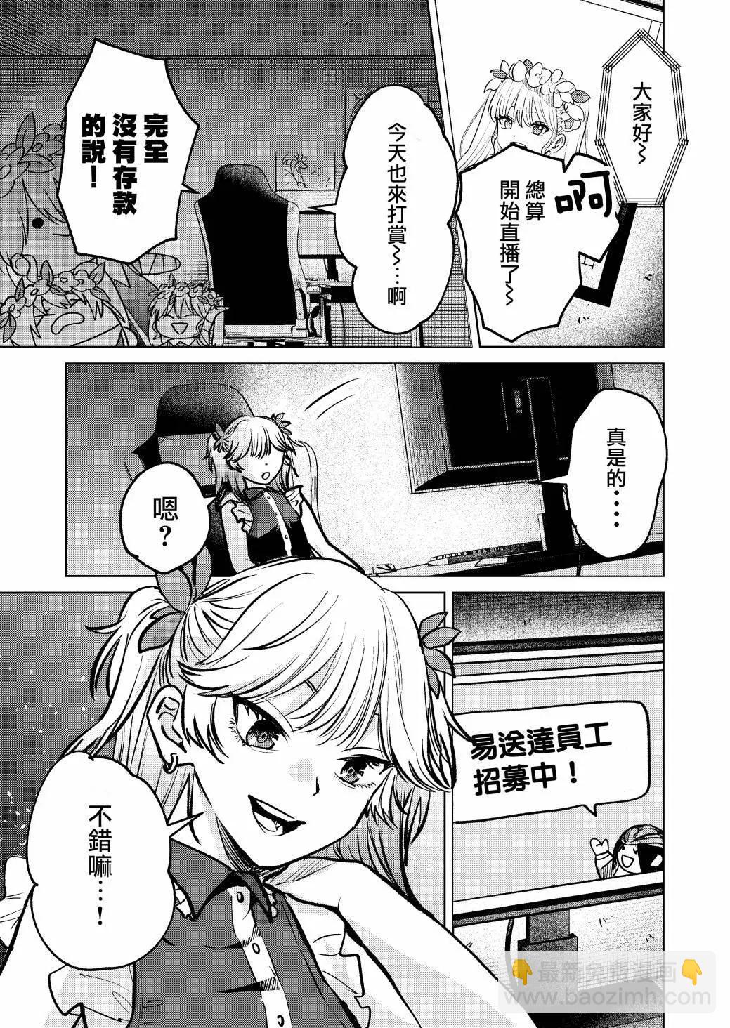 🍘外卖配送地址的小姐姐太过恐怖了 第05话 第12页