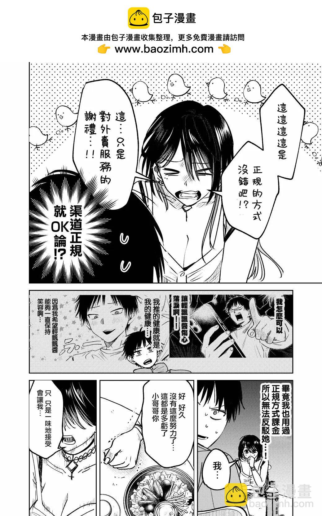 🍘外卖配送地址的小姐姐太过恐怖了 第05话 第2页