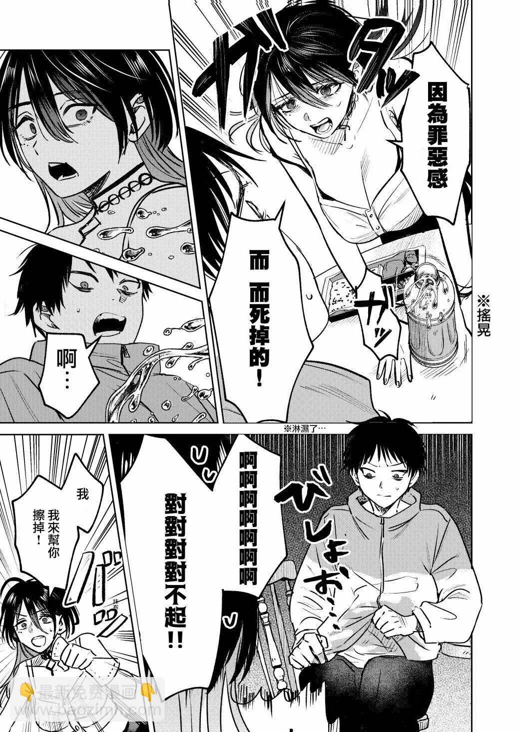 🍘外卖配送地址的小姐姐太过恐怖了 第05话 第3页