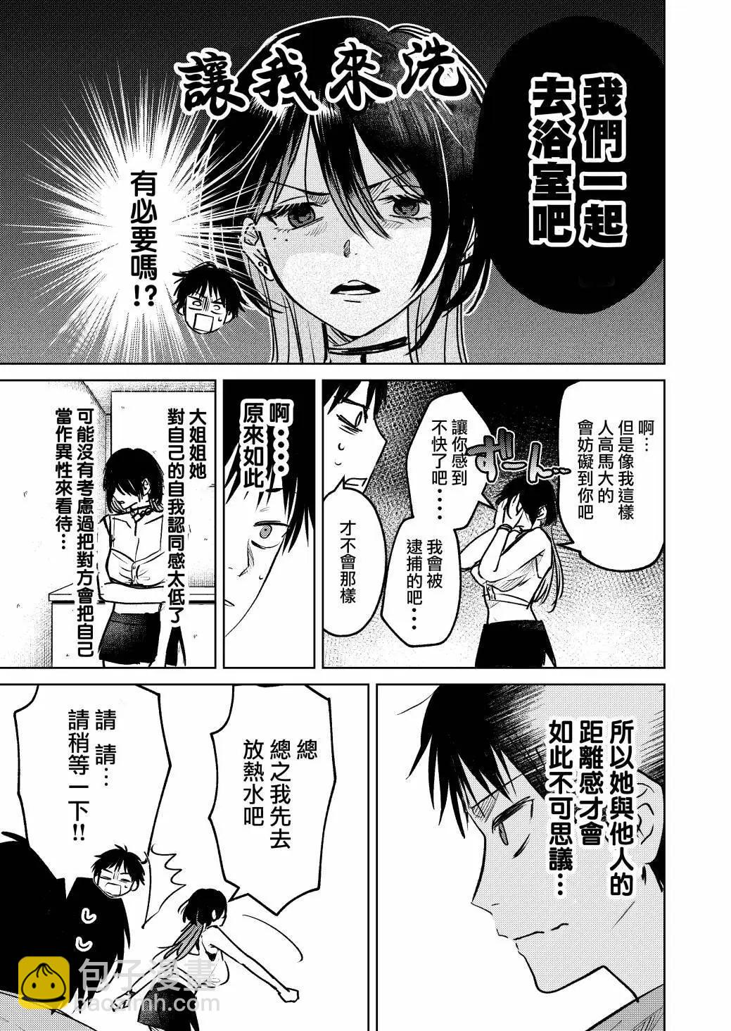 🍘外卖配送地址的小姐姐太过恐怖了 第05话 第4页