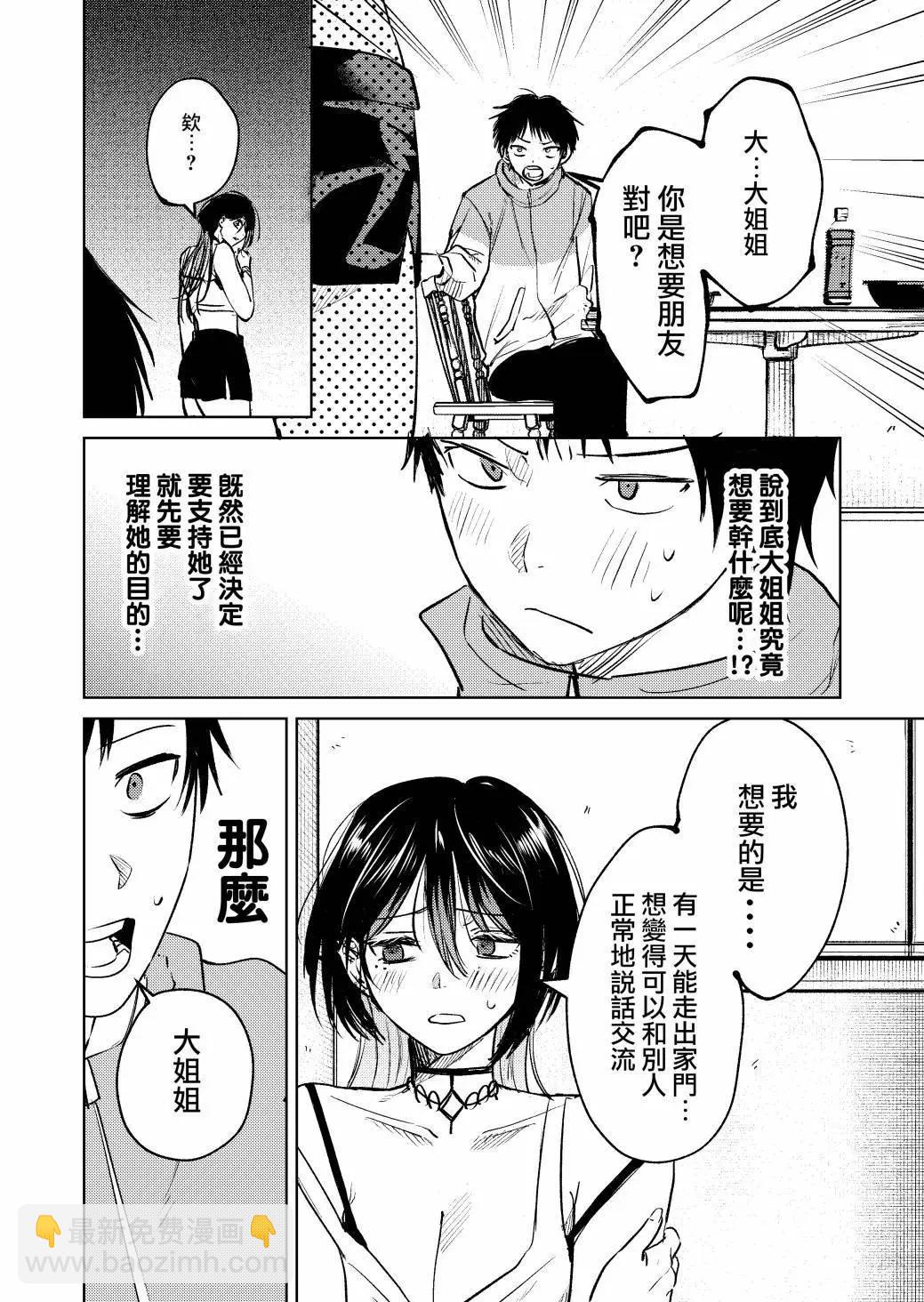 🍘外卖配送地址的小姐姐太过恐怖了 第05话 第5页