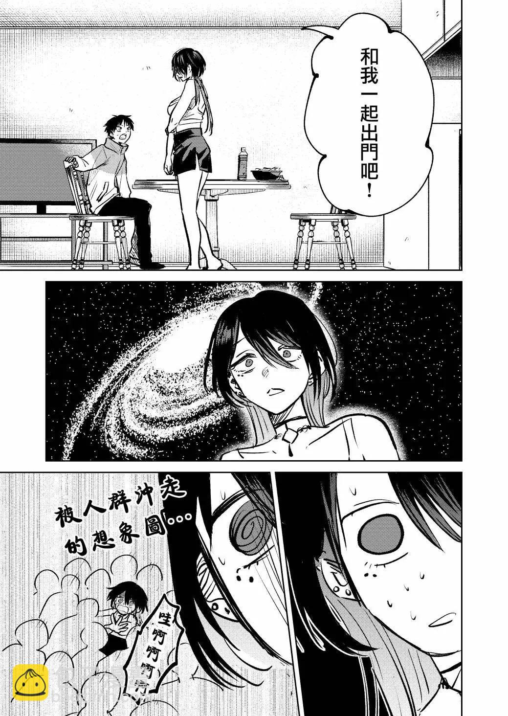 🍘外卖配送地址的小姐姐太过恐怖了 第05话 第6页
