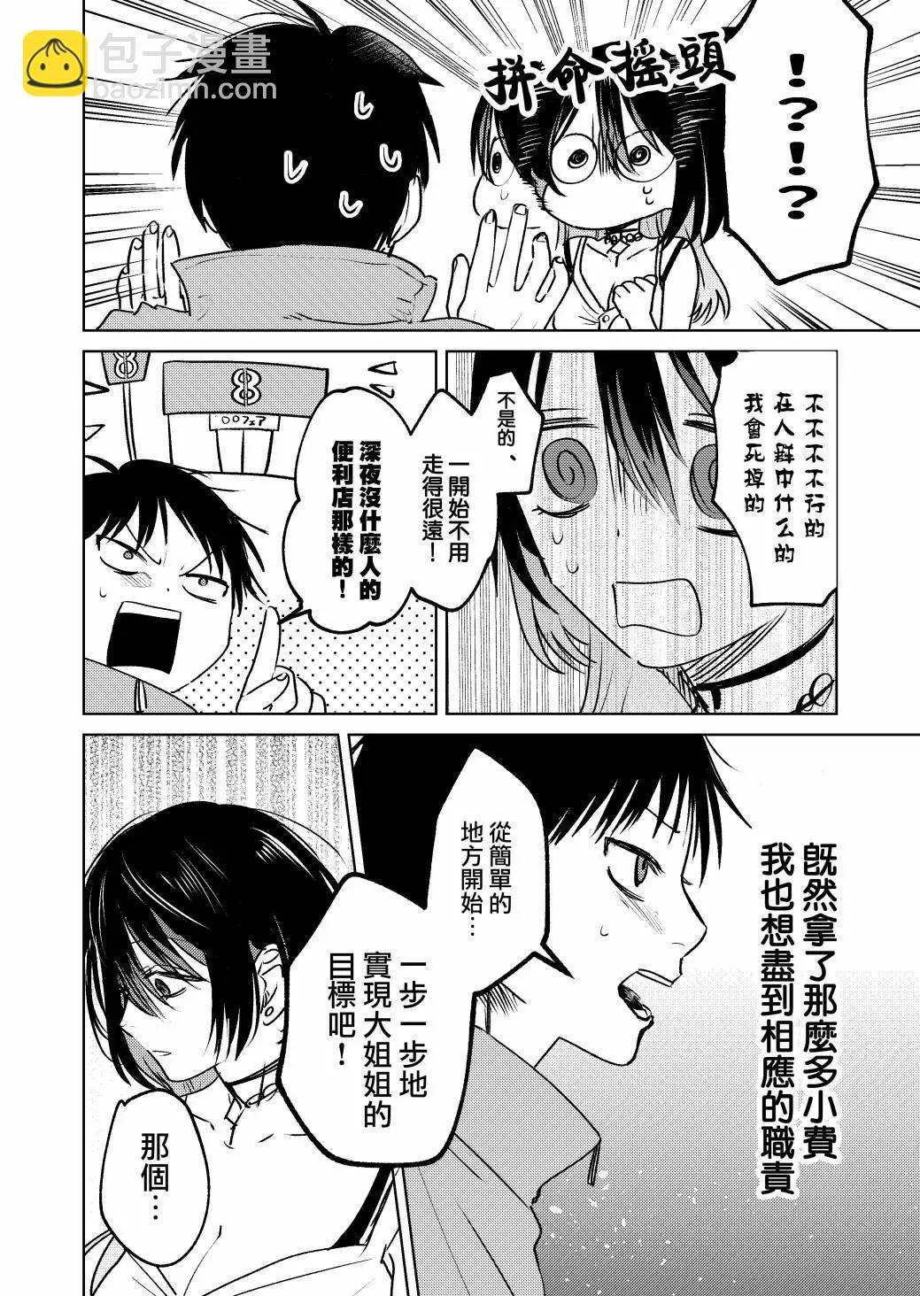 🍘外卖配送地址的小姐姐太过恐怖了 第05话 第7页