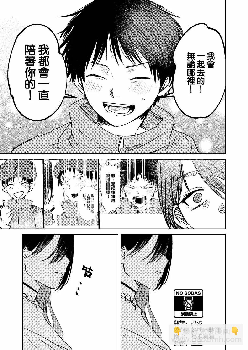 🍘外卖配送地址的小姐姐太过恐怖了 第05话 第8页