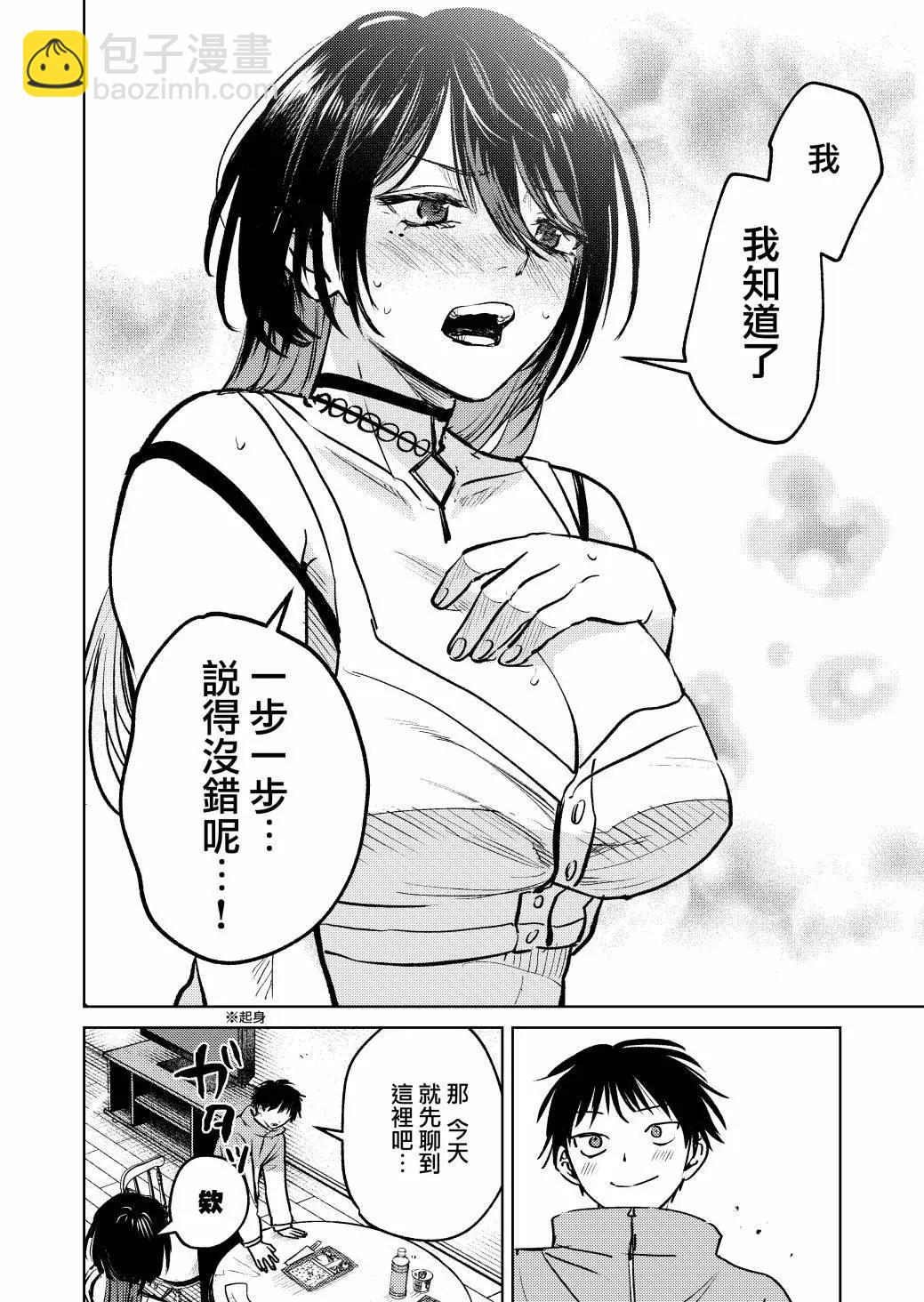🍘外卖配送地址的小姐姐太过恐怖了 第05话 第9页