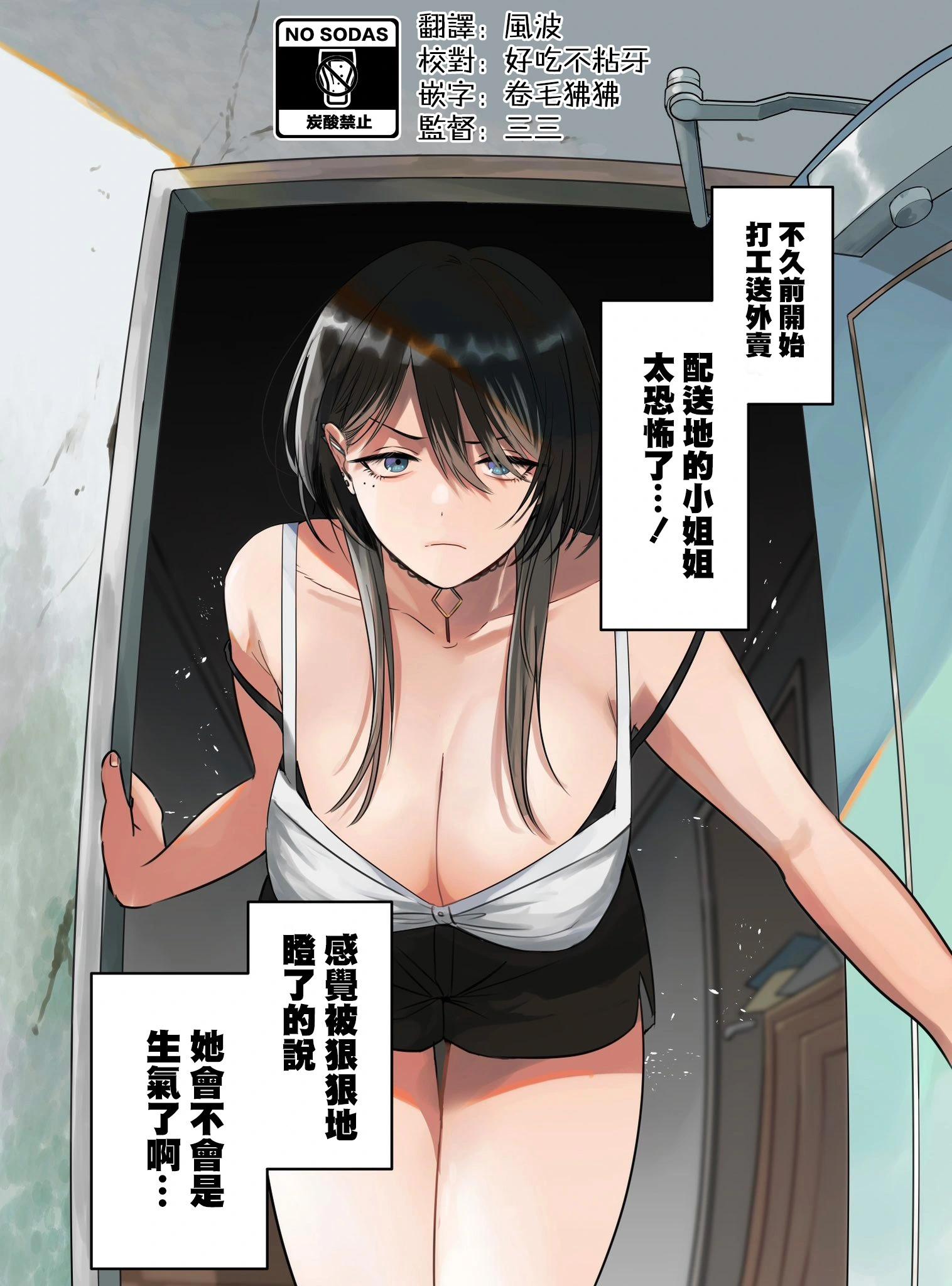 🍘外卖配送地址的小姐姐太过恐怖了 番外01 第1页