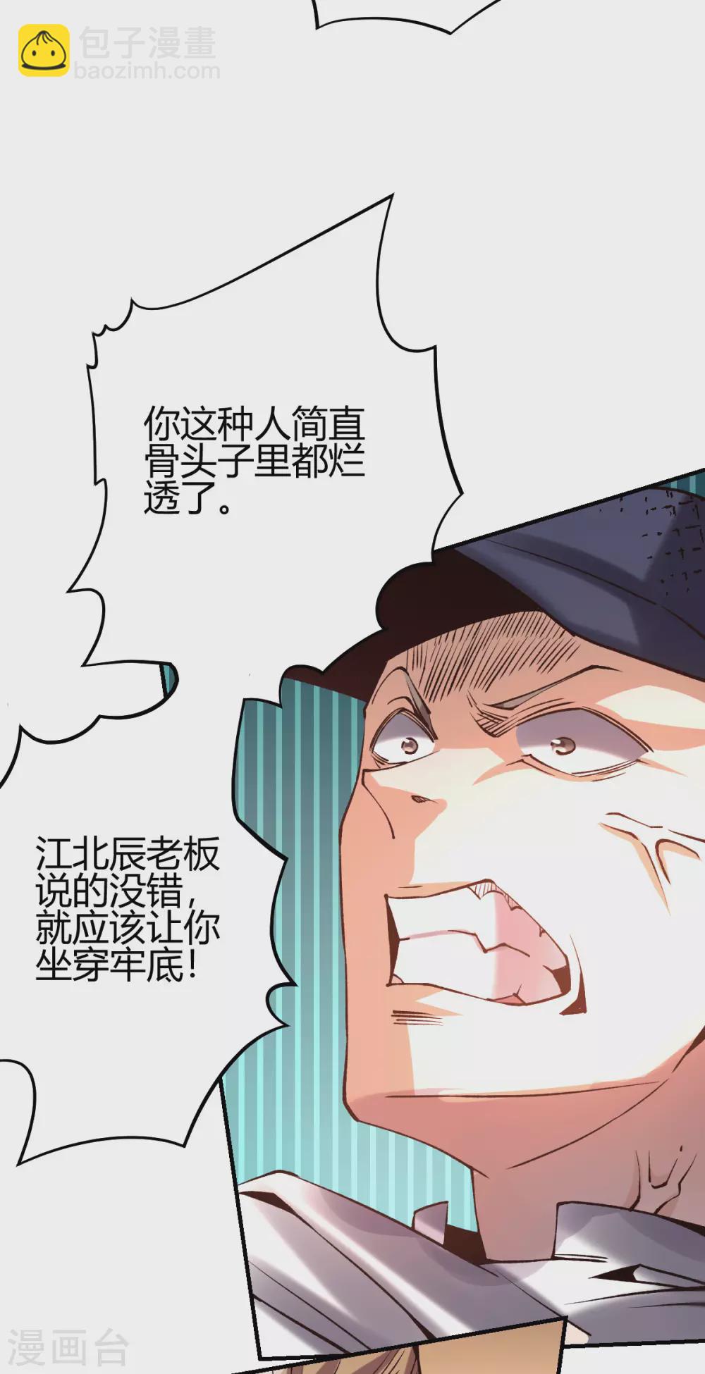 第18话 废掉江北辰？-第19话