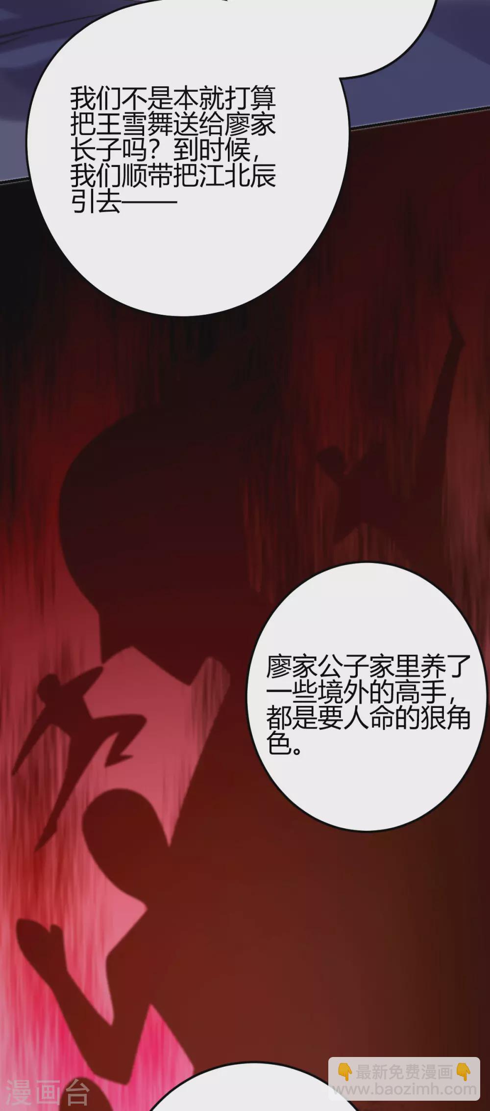 第18话 废掉江北辰？-第19话