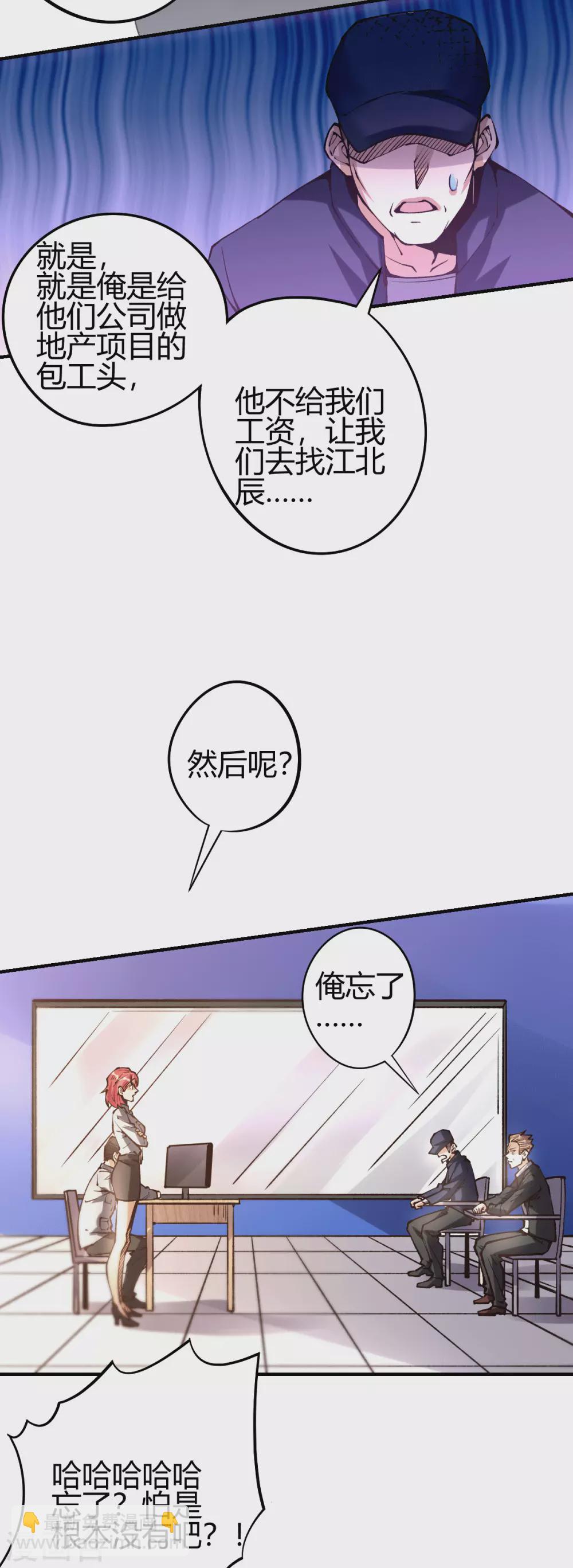 第18话 废掉江北辰？-第19话