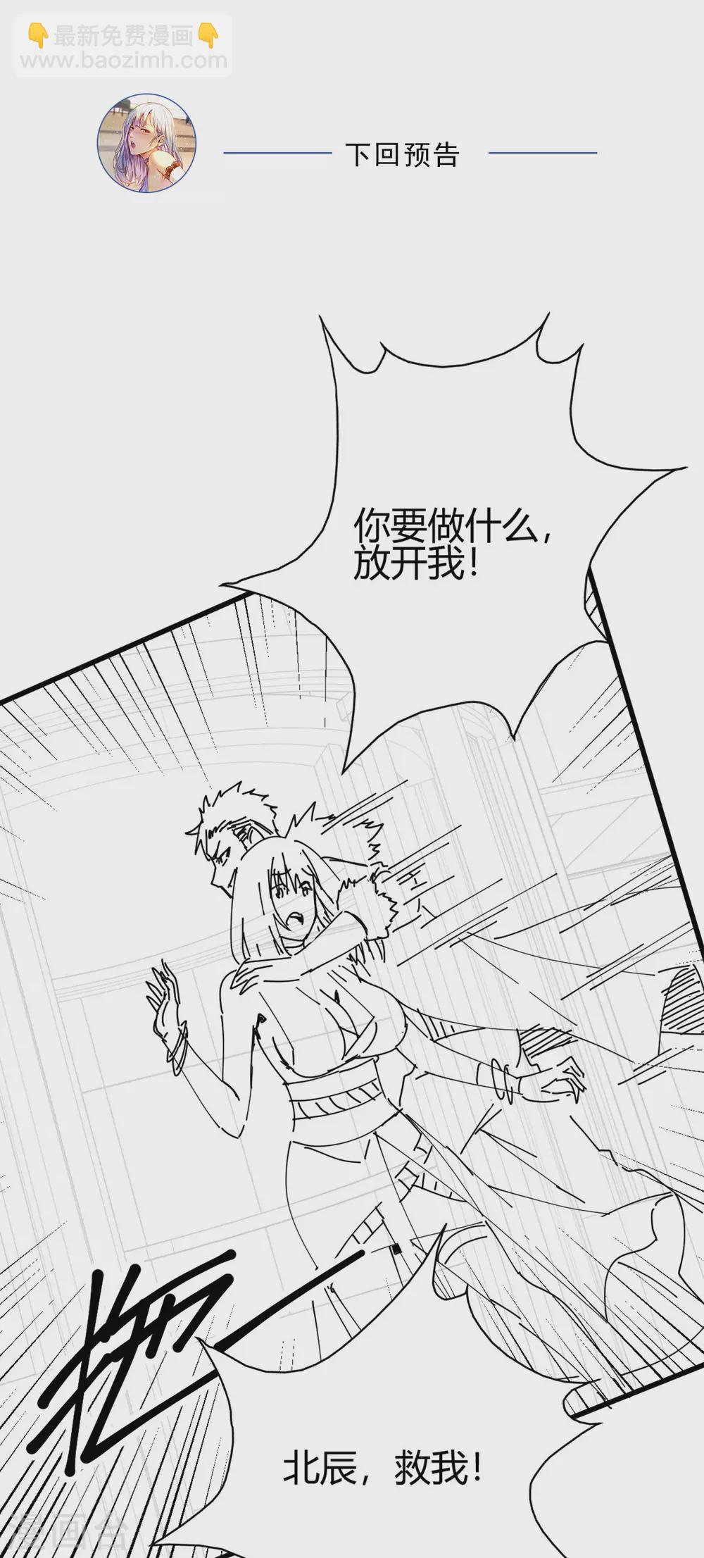 第18话 废掉江北辰？-第19话