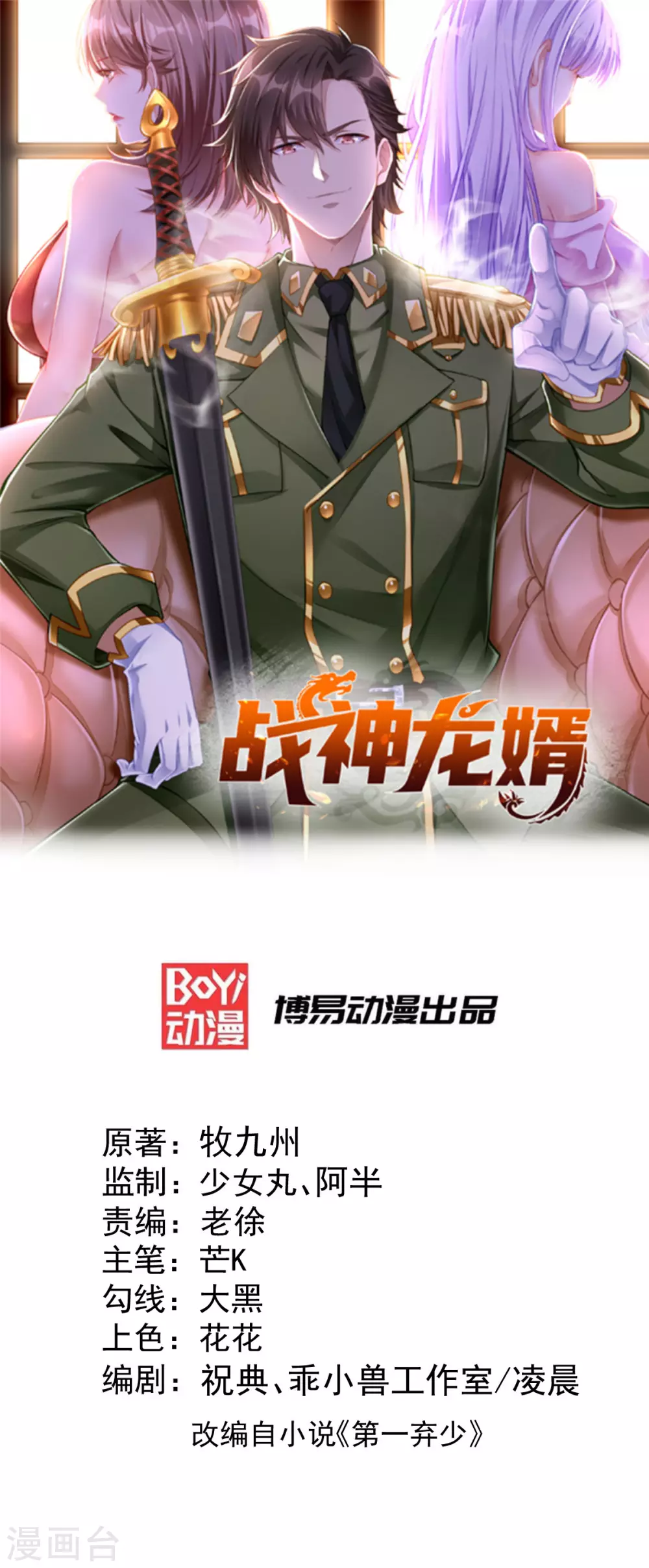 第2话 你惹了不该惹的人(1/2)-第3话
