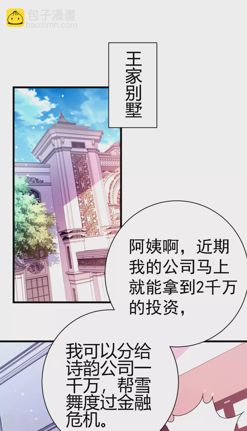 第2话 你惹了不该惹的人(1/2)-第3话
