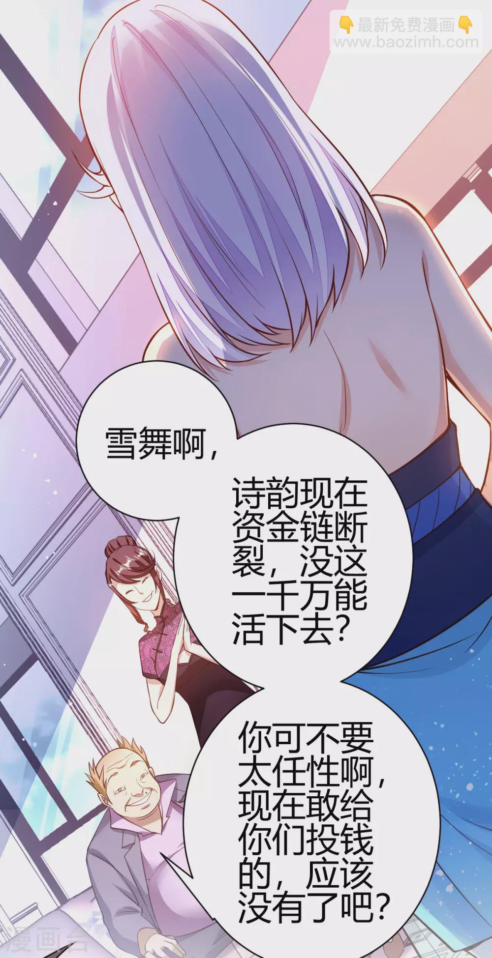 第2话 你惹了不该惹的人(1/2)-第3话
