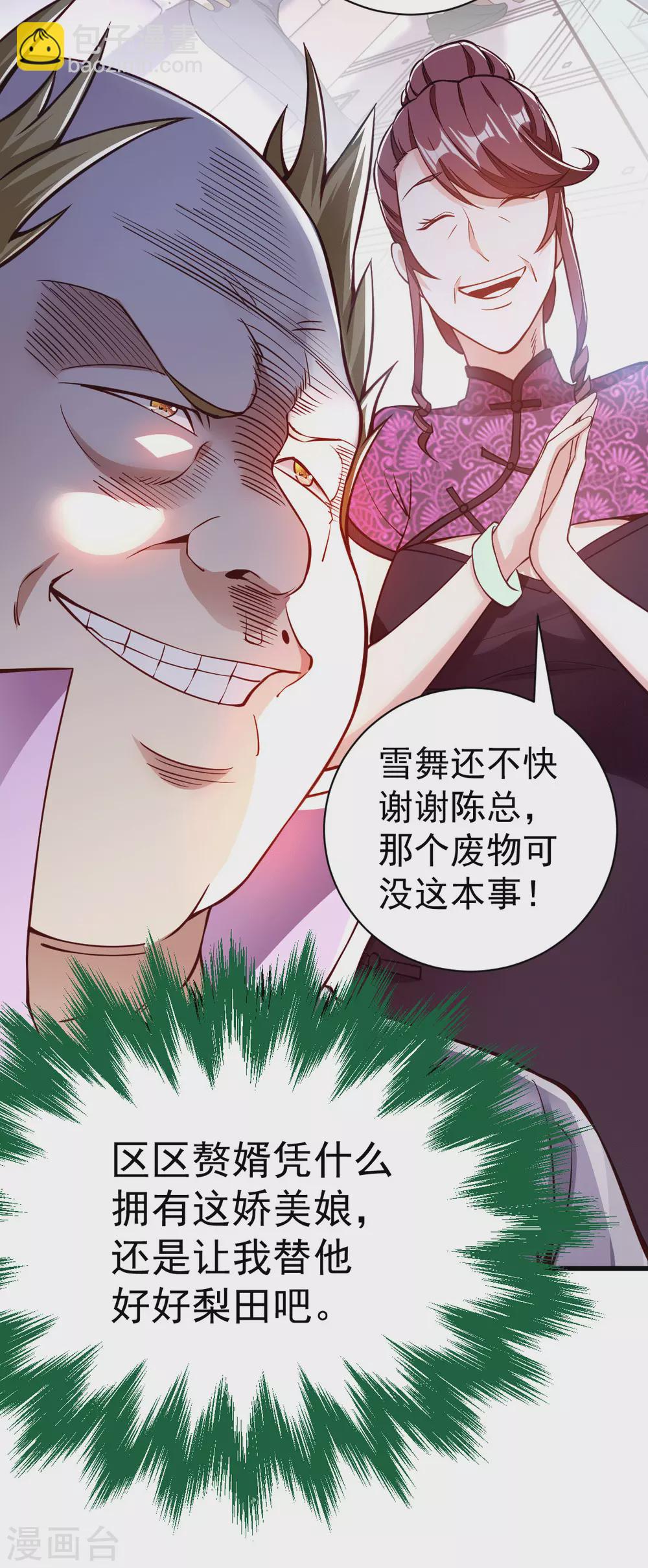 第2话 你惹了不该惹的人(1/2)-第3话