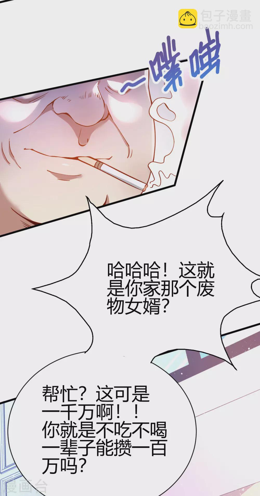 第2话 你惹了不该惹的人(1/2)-第3话