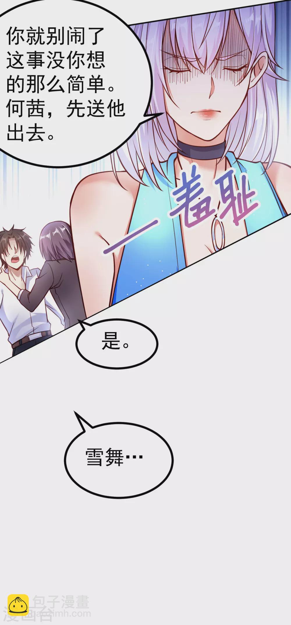 第2话 你惹了不该惹的人(1/2)-第3话