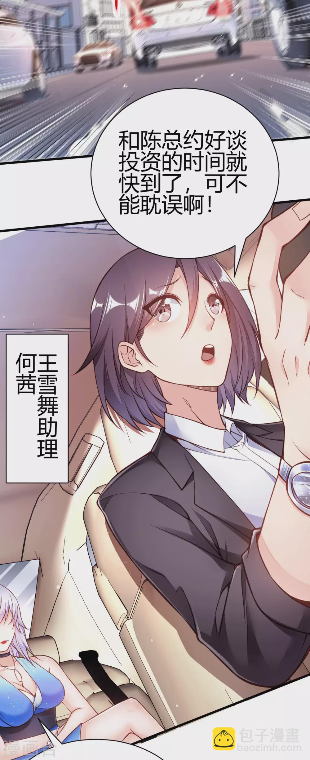 第2话 你惹了不该惹的人(1/2)-第3话
