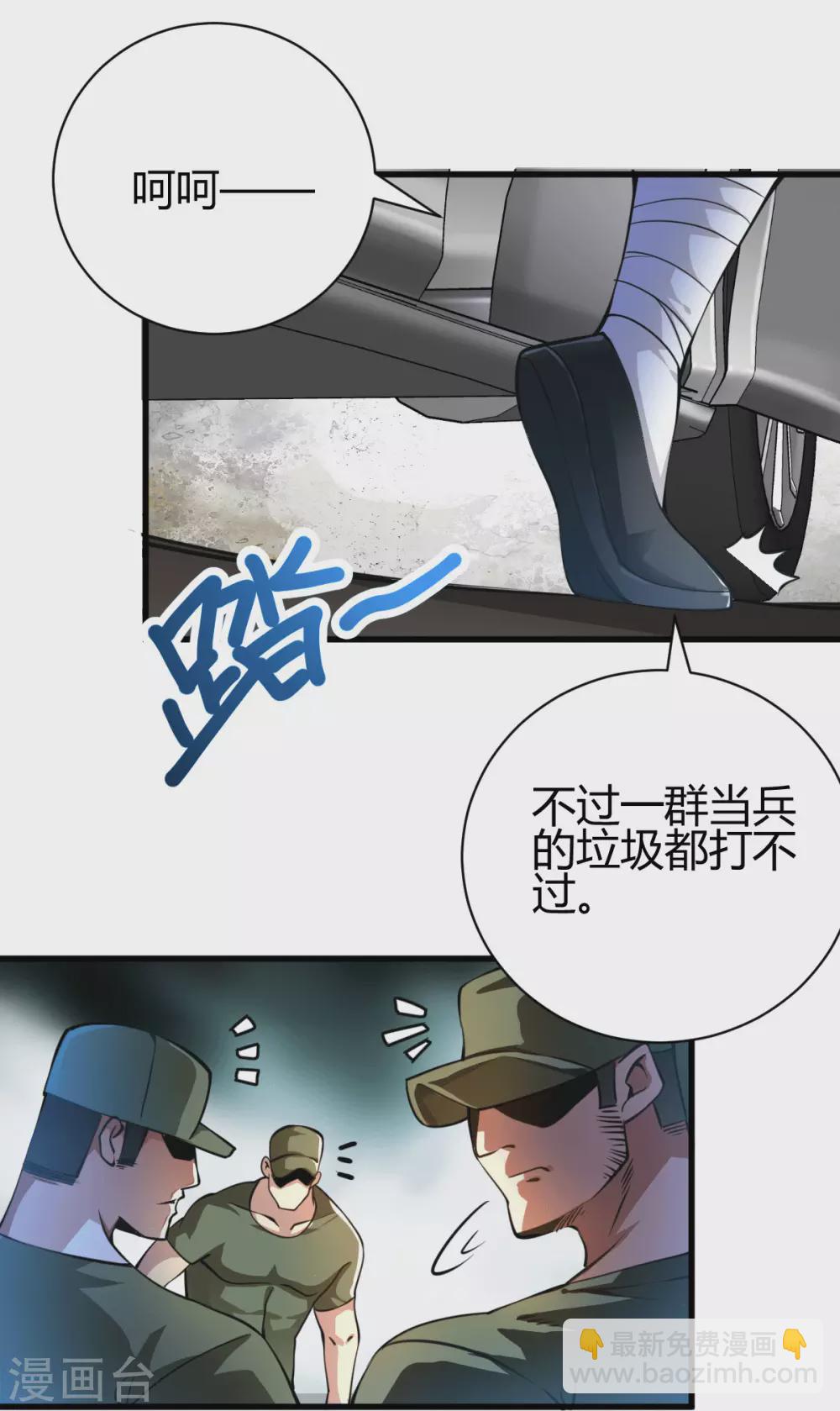 第28话 是谁？不堪一击！(1/2)-第29话