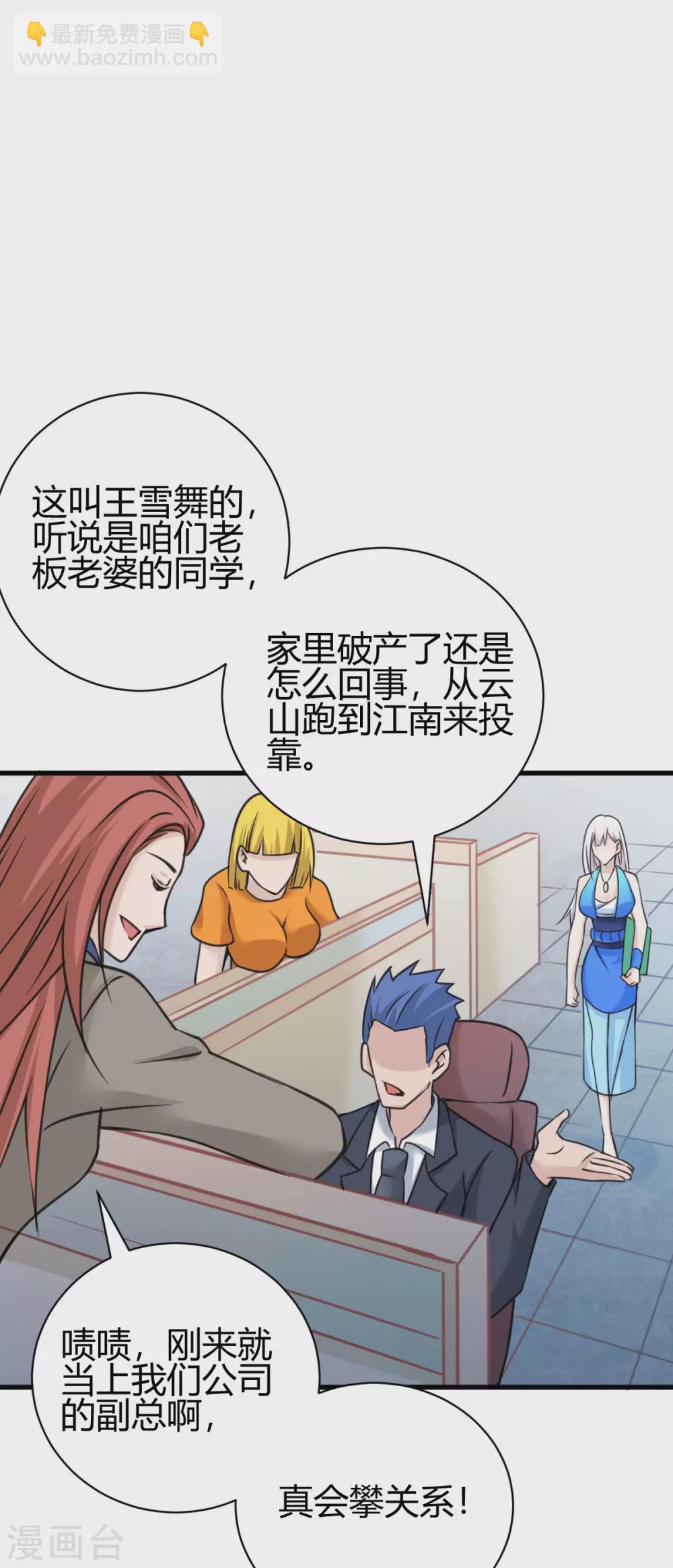 第30话 雪舞受到刁难-第31话