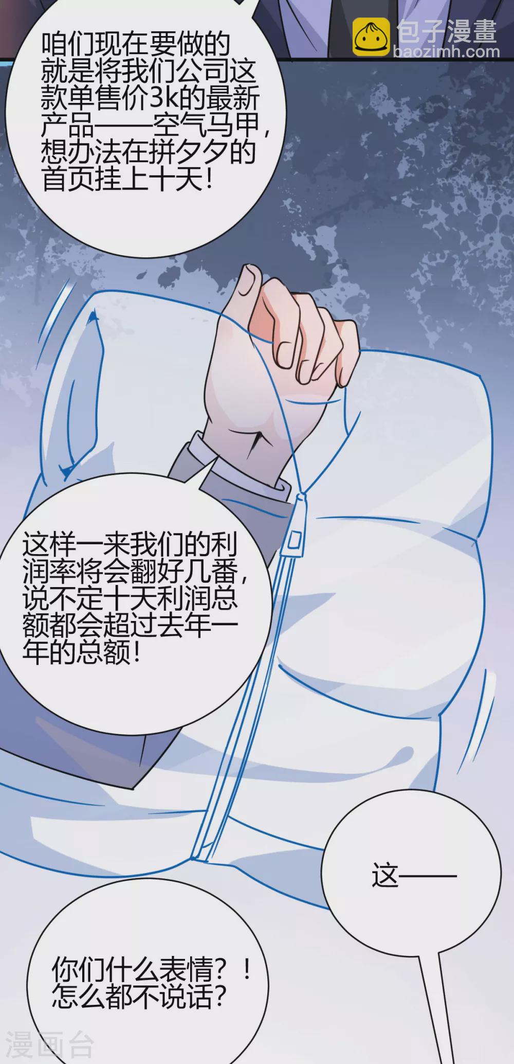 第30话 雪舞受到刁难-第31话