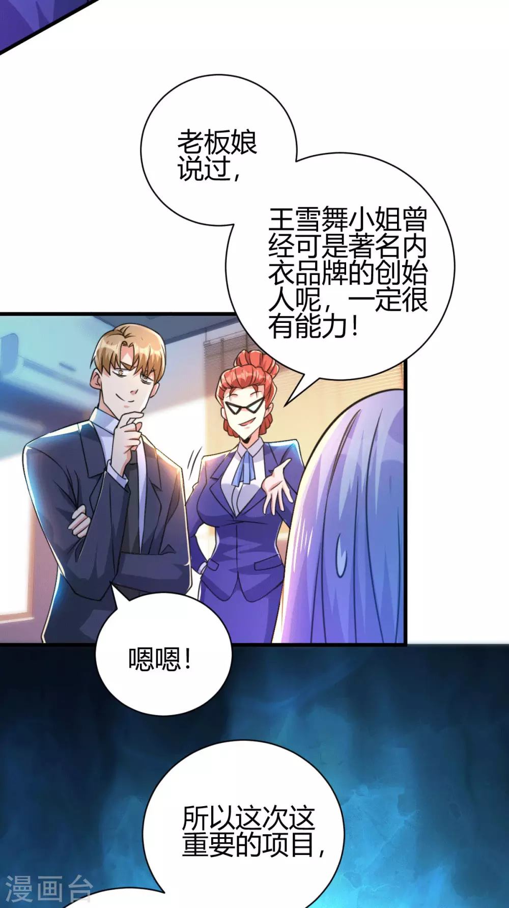 第30话 雪舞受到刁难-第31话